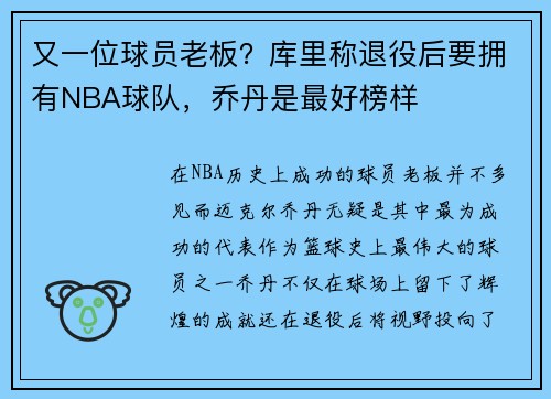 又一位球员老板？库里称退役后要拥有NBA球队，乔丹是最好榜样