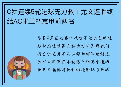 C罗连续5轮进球无力救主尤文连胜终结AC米兰把意甲前两名