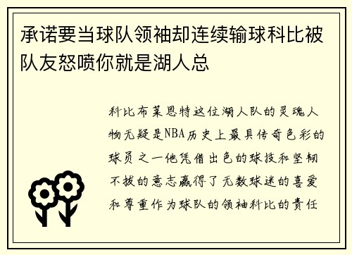 承诺要当球队领袖却连续输球科比被队友怒喷你就是湖人总