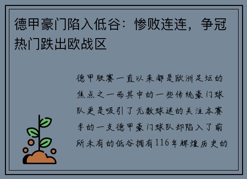 德甲豪门陷入低谷：惨败连连，争冠热门跌出欧战区