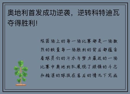 奥地利首发成功逆袭，逆转科特迪瓦夺得胜利!