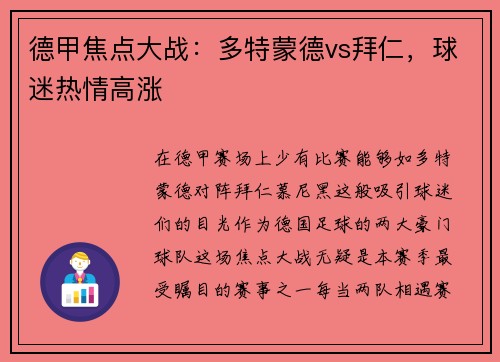 德甲焦点大战：多特蒙德vs拜仁，球迷热情高涨