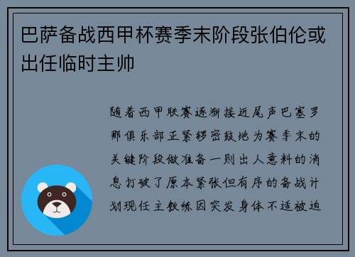 巴萨备战西甲杯赛季末阶段张伯伦或出任临时主帅