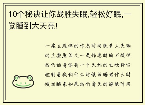 10个秘诀让你战胜失眠,轻松好眠,一觉睡到大天亮!