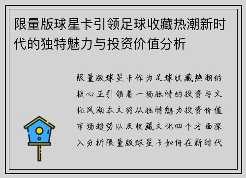 限量版球星卡引领足球收藏热潮新时代的独特魅力与投资价值分析