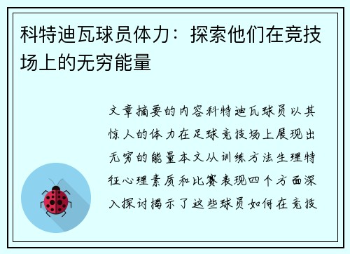 科特迪瓦球员体力：探索他们在竞技场上的无穷能量