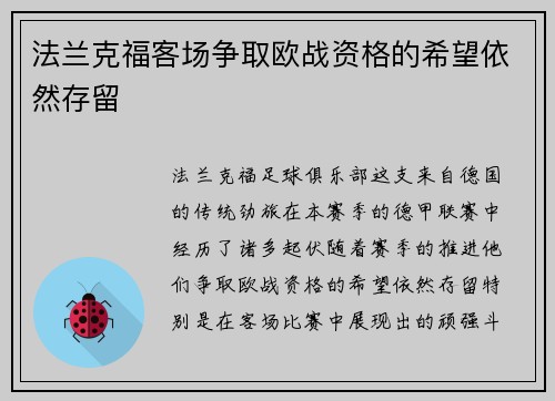 法兰克福客场争取欧战资格的希望依然存留